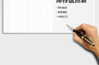 2025年库存盘点表