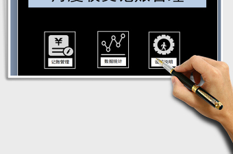 2025年月份收支记账管理