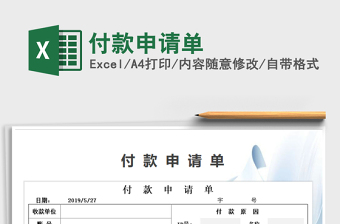 2025年付款申请单