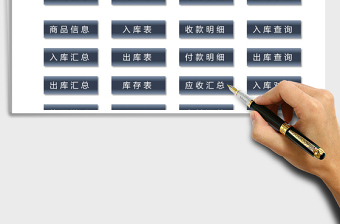 2025年出入库管理系统