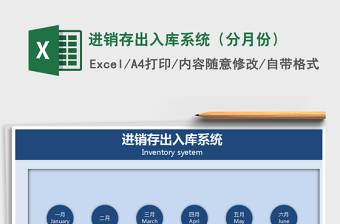 2025月库存excel表格模板大全