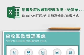 2024年销售及应收账款管理系统（送货单打印）