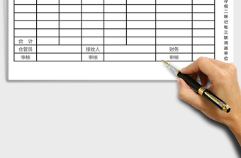 2025年商品调拨通知单