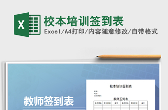 2025年校本培训签到表
