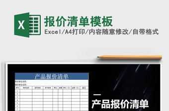 2025年报价清单模板