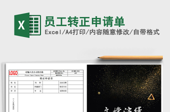 2025年员工转正申请单