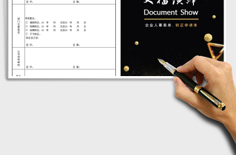 2025年员工转正申请单