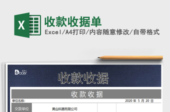 2025年收款收据单