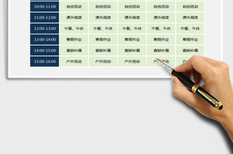 2025年课程表-寒假课程表