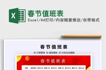 2025年春节值班表