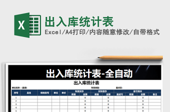 2025年出入库统计表