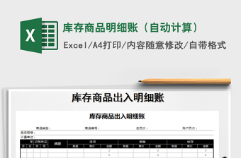 2025年库存商品明细账（自动计算）