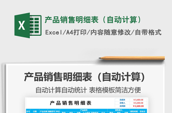2025销售类目excel表格大全