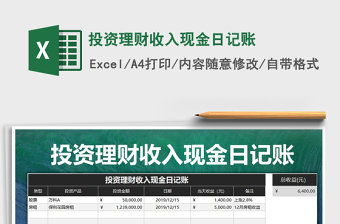 2025年投资理财收入现金日记账