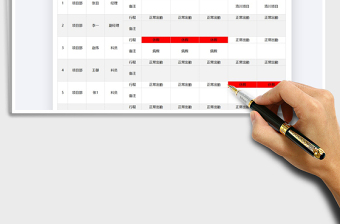 2025年员工行程表-自动标记
