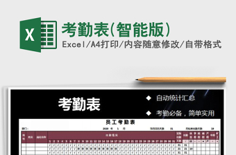 2025年考勤表(智能版)