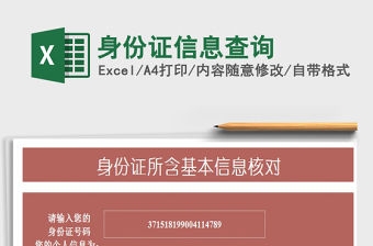 2025年身份证信息查询