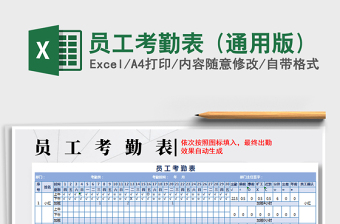 2025年员工考勤表 (通用版)