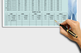 2025年课程表-每周学习计划安排