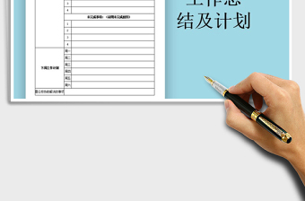 2025年周工作总结及计划