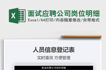 2025年面试应聘公司岗位明细