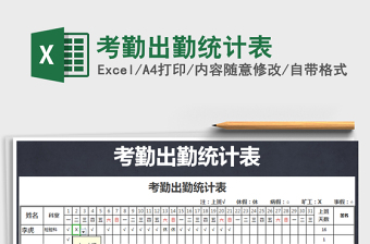 2025年考勤出勤统计表