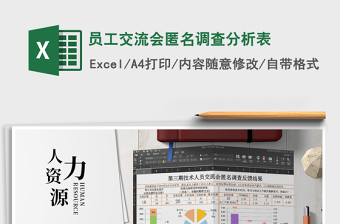 员工背景调查表