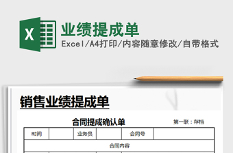 2025年业绩提成单