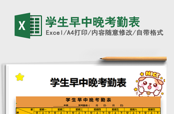 2025年学生早中晚考勤表