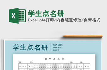 2024年学生点名册