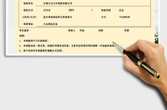 2025年预收款收据表