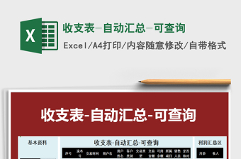 2025年收支表-自动汇总-可查询