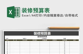 2025年装修预算表