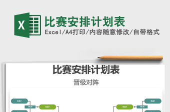 2025年比赛安排计划表