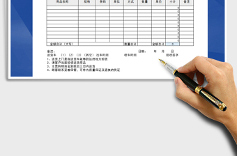 2025年销售结算单