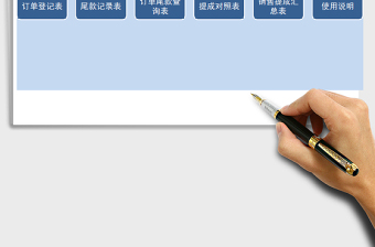 销售管理系统（自动计算销售额及提成工资）