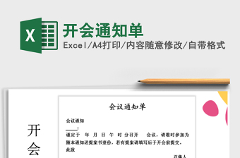 2025年开会通知单