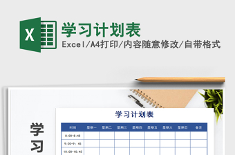 2025年学习计划表