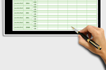 2025年日程安排计划表