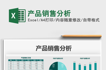 2025年产品销售分析