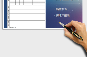 房地产踩盘表-模板