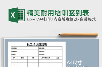 2025年精美耐用培训签到表