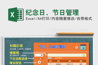 2025年纪念日、节日管理