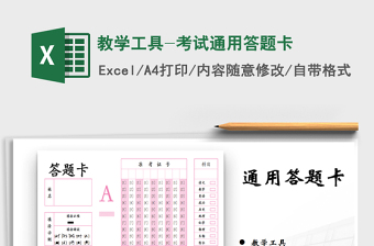 2025年教学工具-考试通用答题卡