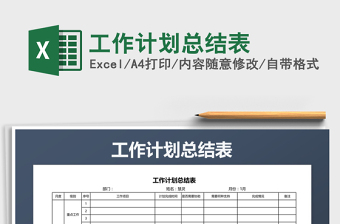 2025年工作计划总结表