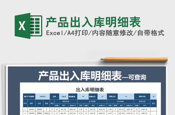2025年产品出入库明细表