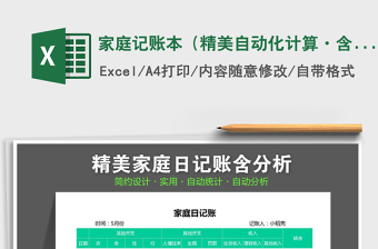 2025年家庭记账本（精美自动化计算·含收支分析）
