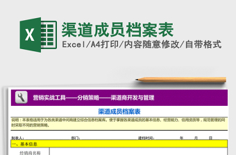 2025年渠道成员档案表