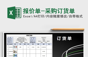 2025年报价单-采购订货单