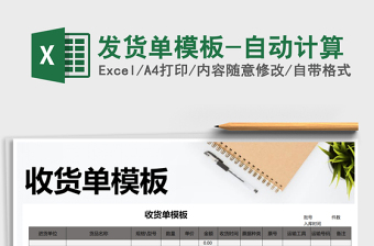 2025年发货单模板-自动计算